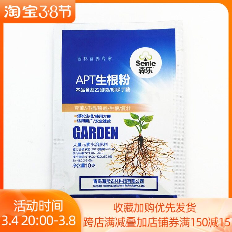Fast rooting powder flower green planting fruit tree multimeat plant cuttage transplanting and rooting agent nutrient solution