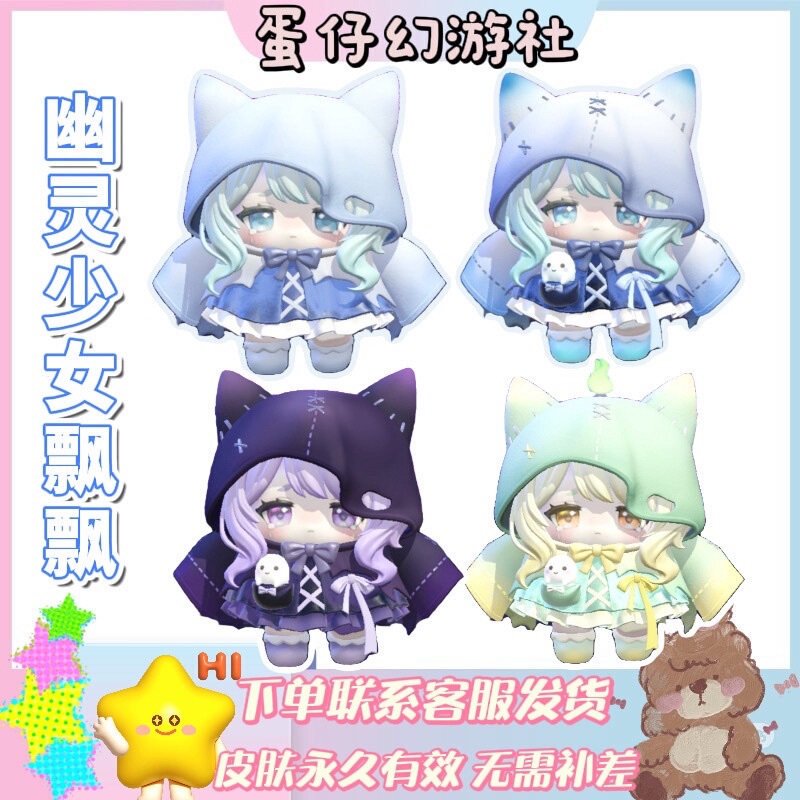 Egg Party Ghost Girl, Floating Bridge Fairy, White Lotus Girl, Fuzer Lingxin, Wangwang, and Other Characters Are Available for Draw Packs Egg Party Ghost Girl, Floating Bridge Fairy, White Lotus Girl, Fuzer Lingxin, Wangwang, and Other Characters Are Available for Draw Packs