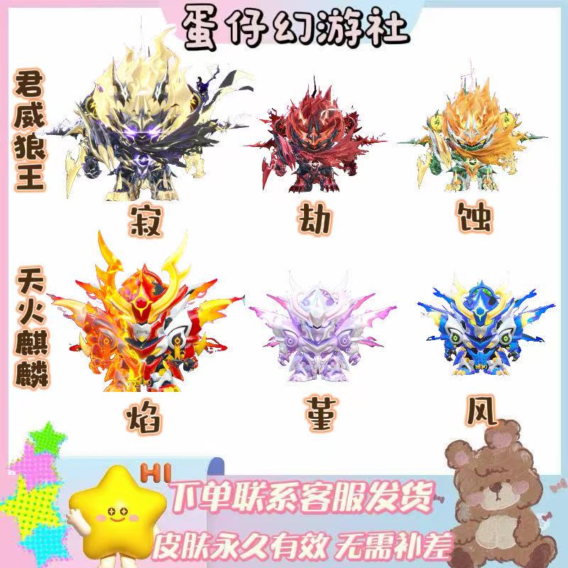 Egg Party King Wolf King Silent Catastrophe Devouring Night Thunder Tooth Disaster Wolf Bone Mecha Skin Accessories Action Figure Gift