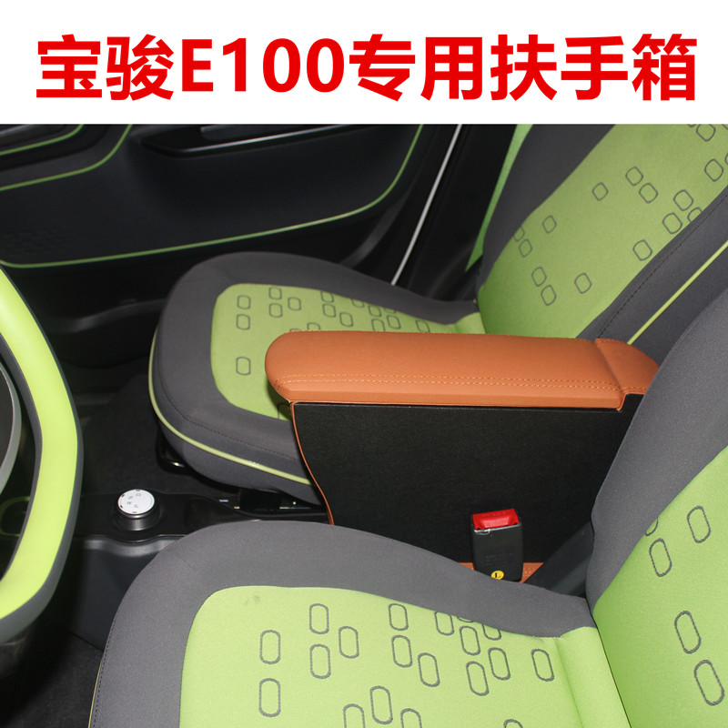 Baojun E100 armchair special punch - free e100 new energy electric vehicle interior modified central storage box