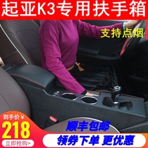 Kia K3 handrail box 12 13 14 15 16 17 K3 handrail box original special free hole modification
