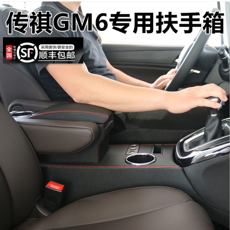 2019 models of Guangqi Chuanqi GM6 armrest box GM6 exclusive central hand case containing box containing box refitted