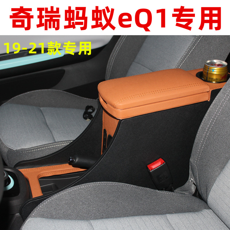 2021 Chery eq1 small ant arm box 2020 new central arm arm free punch modification special