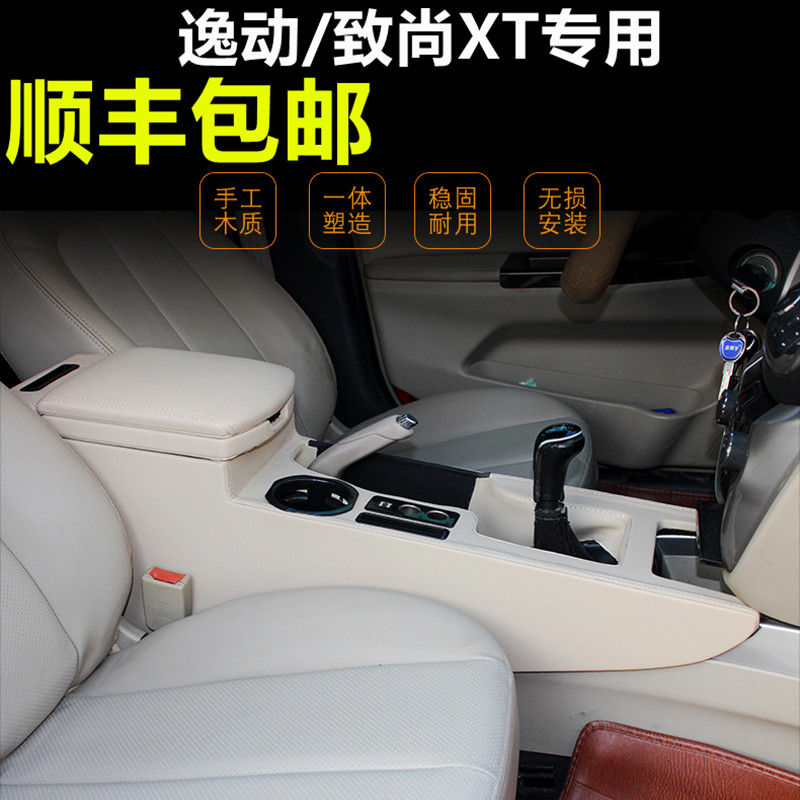 Chang'an Comfort Active Armrest Box To The Champ XT Central Aisle Hand Suitcase To The Champ Special Refitted Comfort Containing Box
