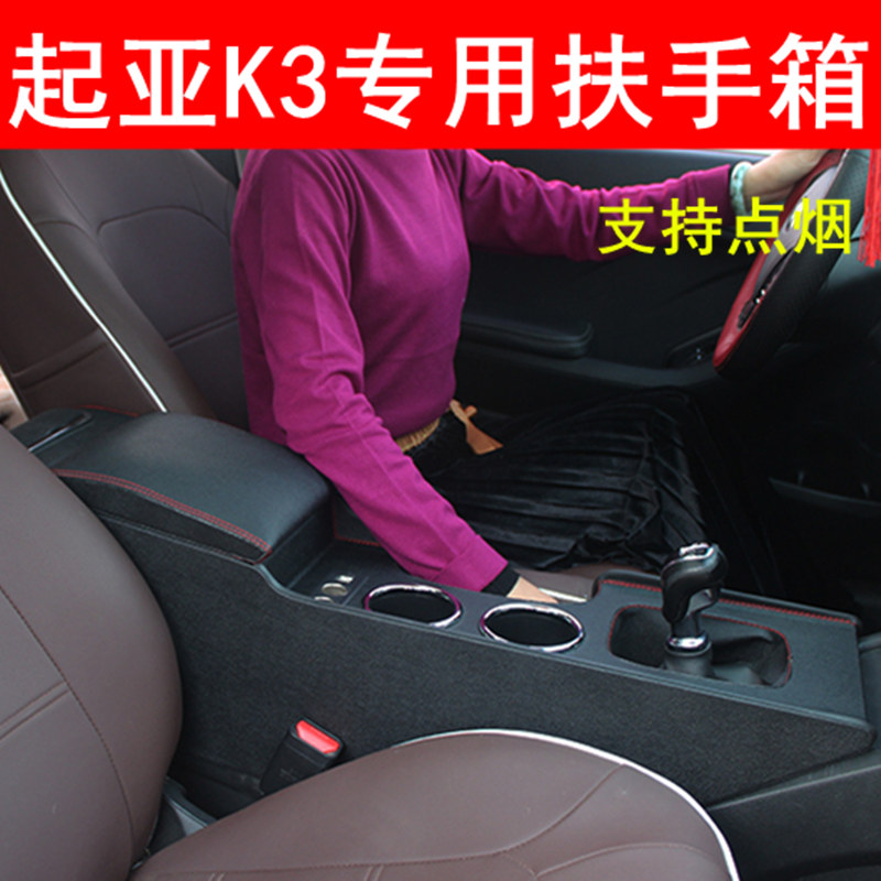 KIAK3 armrests box 12 13 14 14 16 16 17 17 K3 hand armrests original special perforated modification
