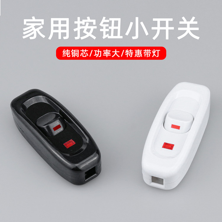 Household bedside switch wire control button switch electric bedside table lamp LED hand pinch high power mini switch ceiling fan