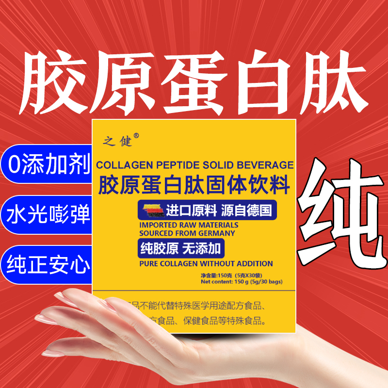 Collagen Peptides Imported from Germany, Small Molecule Galida Raw Material Powder, Hydrolyzed Active Small Molecule Peptides, Collagen Tripeptides