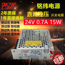 Mingwei LED switching power supply S-15w-24V0 7A 5V3A12V1 3A small volume monitoring DC transformer
