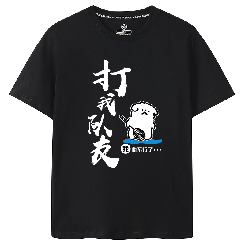 Don'T Hit Me, Hit My Teammate! Badminton Uniform for Men and Women, Pure Cotton Short-Sleeved Cultural Shirt, Sports Casual T-Shirt Top