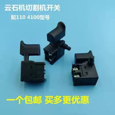 Cloud Stone Machine Switch 110 Cutting Machine Switch 4100 Yunshi Machine Switch Dust Abe Switch Accessories