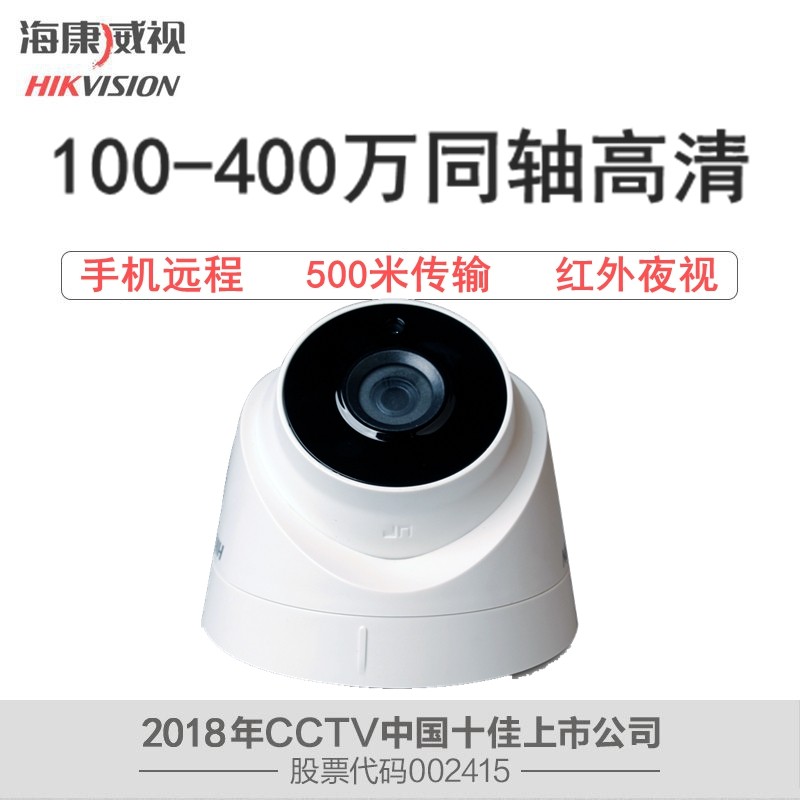 Hikvision simulation surveillance camera indoor and outdoor cable coaxial HD infrared night vision hemispheric camera