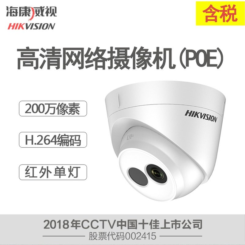 Hikvision 100, 200 million POE HD Network Monitoring Camera DS-2CD1301-I 1321-I
