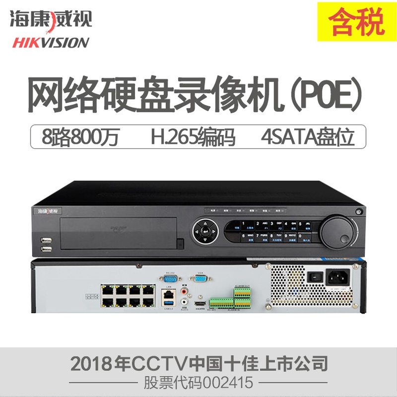 SeaConway view 8-way POE high-definition internet digital hard disc recorders DS-7908N-K4 8P monitor H265