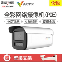Hikvision 4 million full color 2 0 smart alert POE network camera DS-2CD3T47SWDA4-L