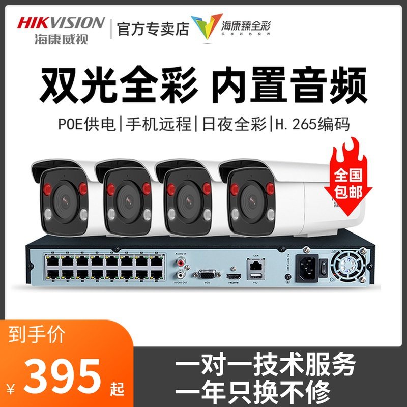 SeaConway view monitor high-definition suit 4 million Internet poe power supply outdoor double light day and night full-screen camera