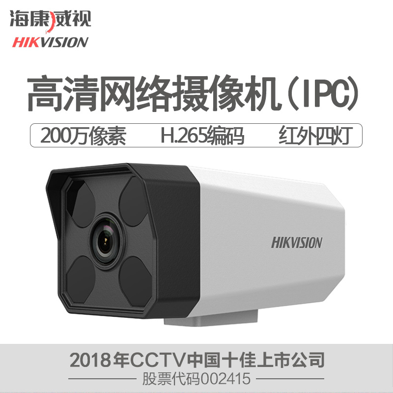 Hikvision 2 million dual-color POE power HD night vision network surveillance camera H 265