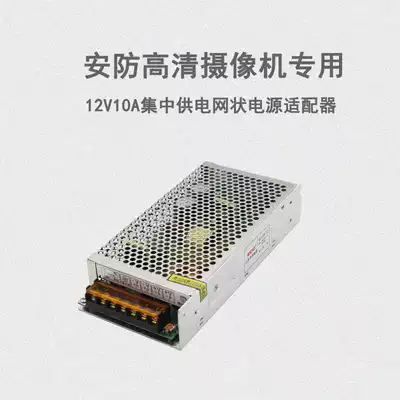 Security surveillance camera special power supply Centralized power supply Mesh switching power supply adapter 12V5A10A 20A