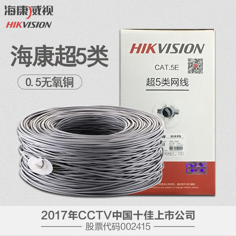Hikvision super five types six types of monitoring dedicated oxygen-free copper unshielded twisted pair network cable 8-core POE monitoring