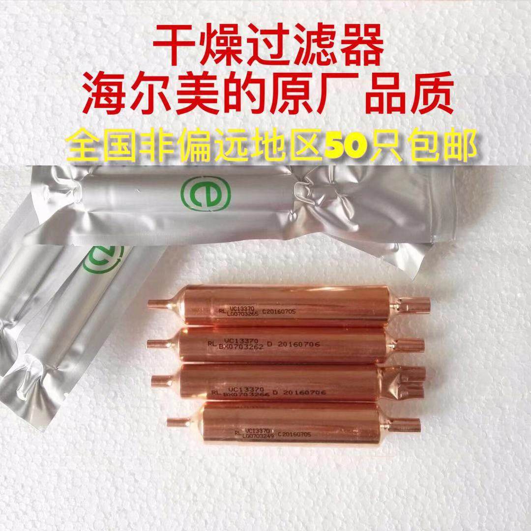 Refrigerator Dry filter Hail supplier Original factory quality Non-remote 50 only-Taobao