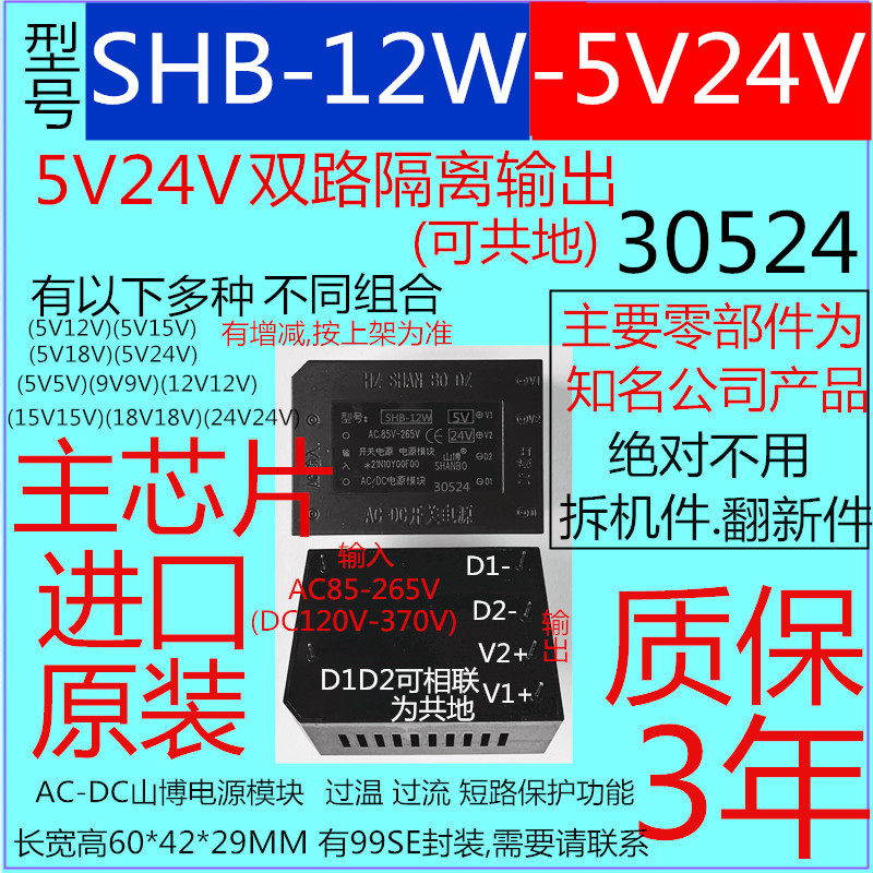 5V24V12W dual-way isolation output ACDC power module input AC220V Sandbo 30524