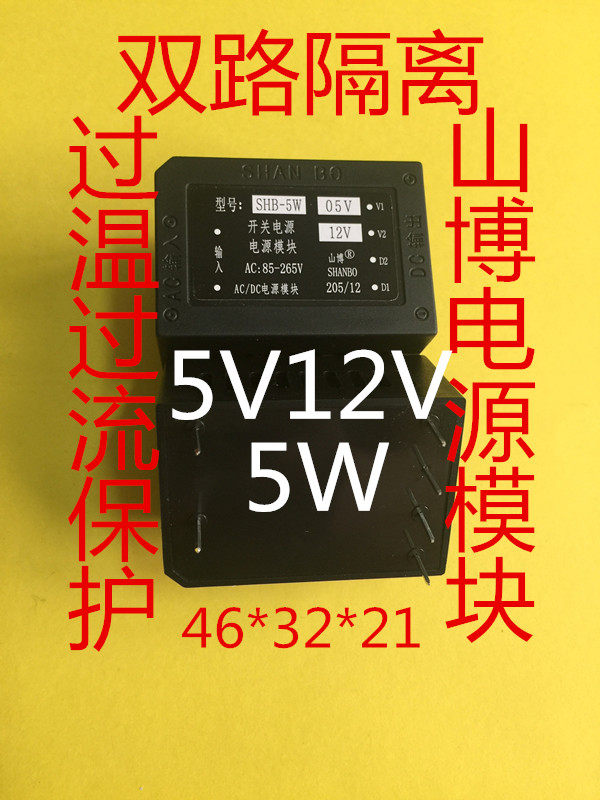 ACDC power supply module 5V12v5w Dual group isolated power supply module AC DC power supply module