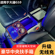 Suitable for SAIC Maxus G10 armrest box special front row central control central storage G20 business driver armrest box modification