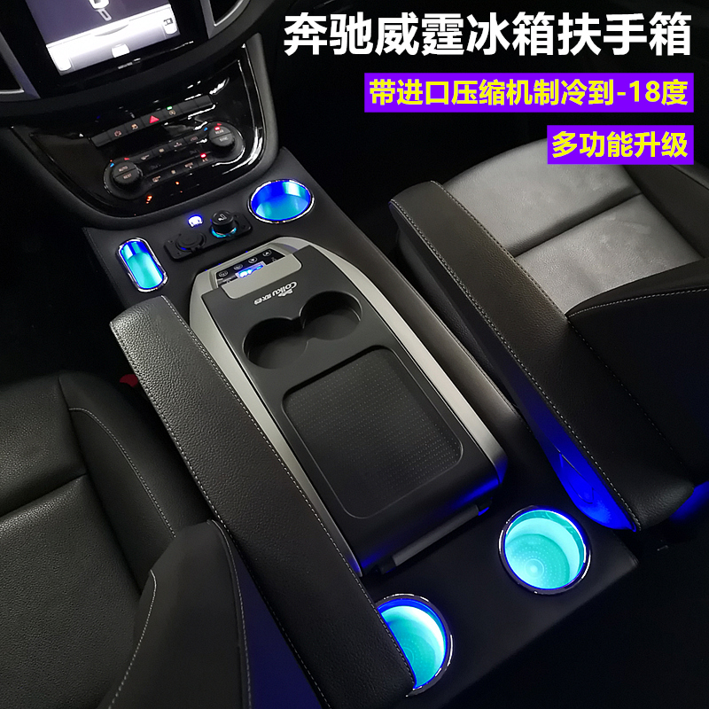 Mercedes-Benz vito vito central armrest box with refrigerator new and old Viano storage box car modified interior parts