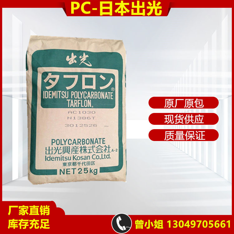 Factory direct sales PC Japan Idemitsu G2515 flame retardant glass fiber reinforced 15% lighting plastic raw materials