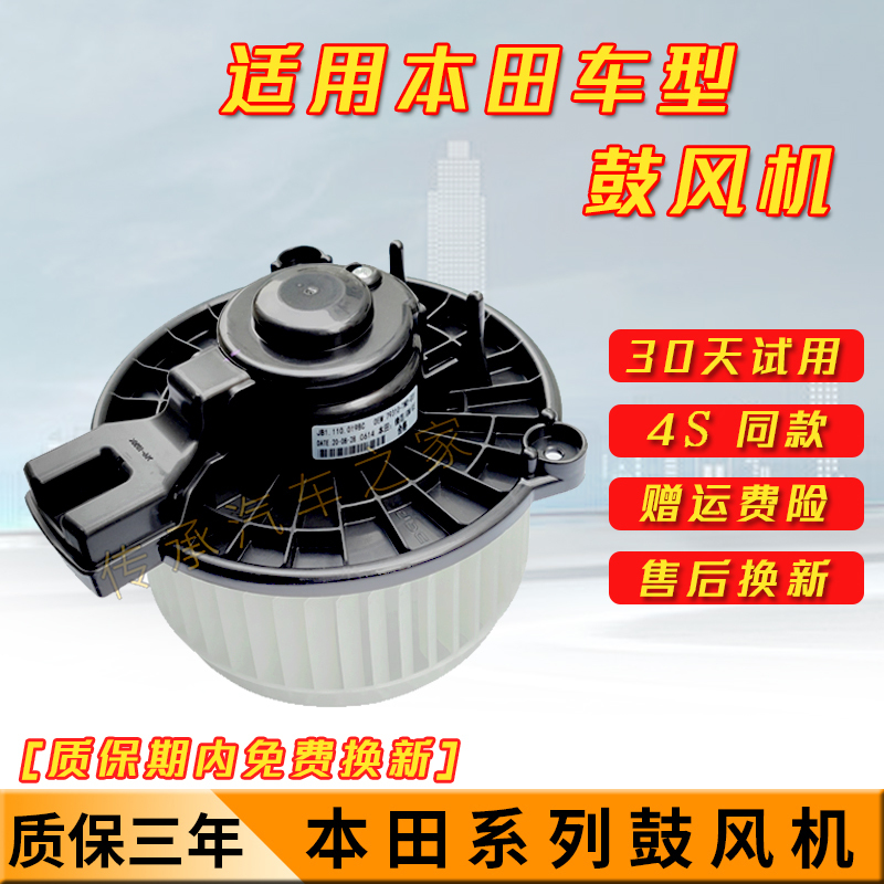 Suitable for Honda Fengfan Blower Motor, Accord, Fit, Civic, Lingpai, Crv Air Conditioning Heating and Cooling Fan Motor