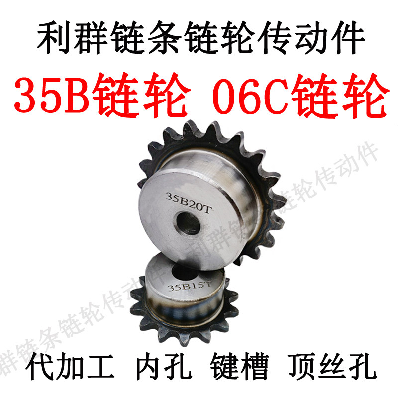 35b sprocket gear chain 10 12 13 14 15 16 18 20 tooth sprocket plus inner hole keyway process 3 minutes 06c