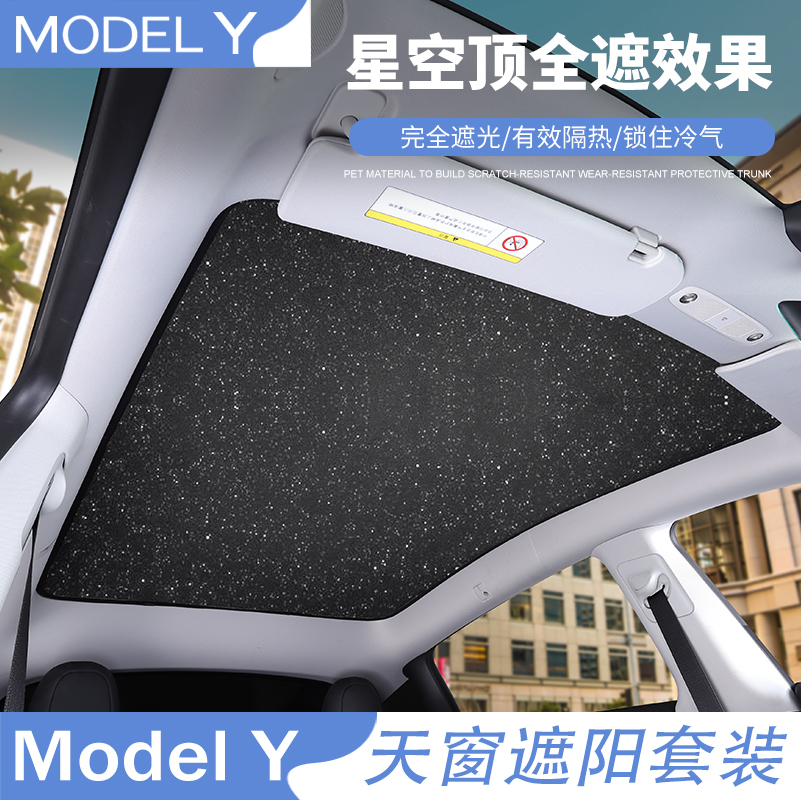 Suitable for Tesla modelty sun shade sunshade sunscreen roof insulation sunscreen interior retrofitting accessories