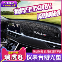 Suitable for 19 Tiggo 8 light shelter pads 20 new Tiggo 7 instrument pad interior modified central control sunscreen pad