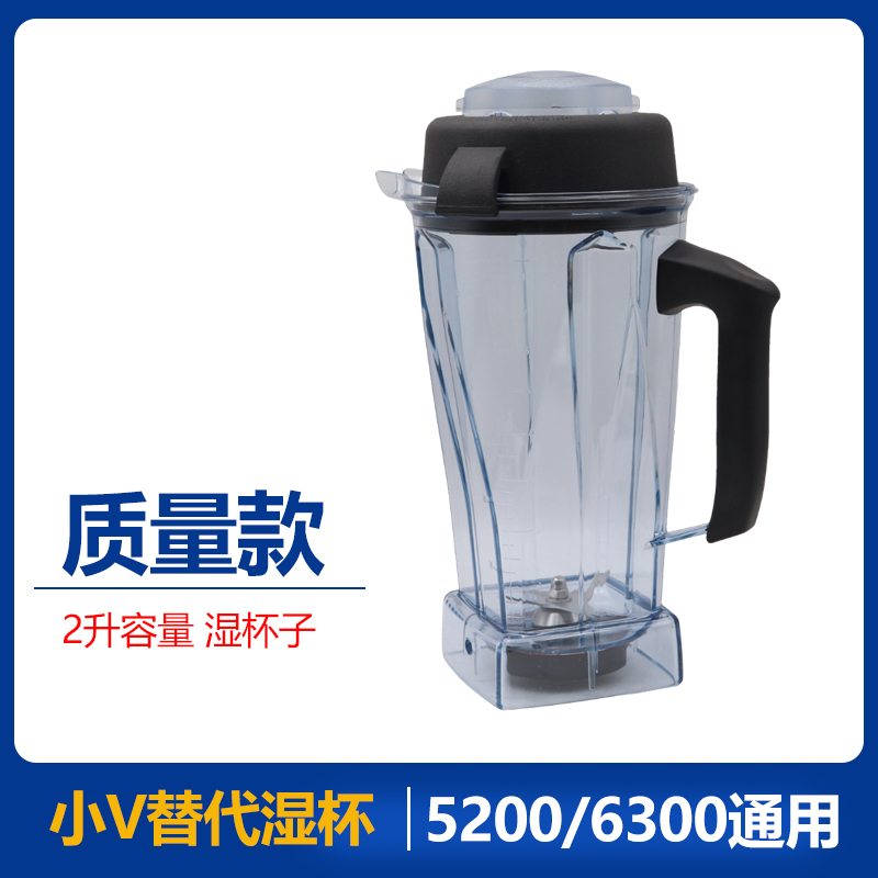 Vitamix Vm0109 5200 6300 Smoothie Blender Cooking Blender Cup Accessories Jug Bucket Cup