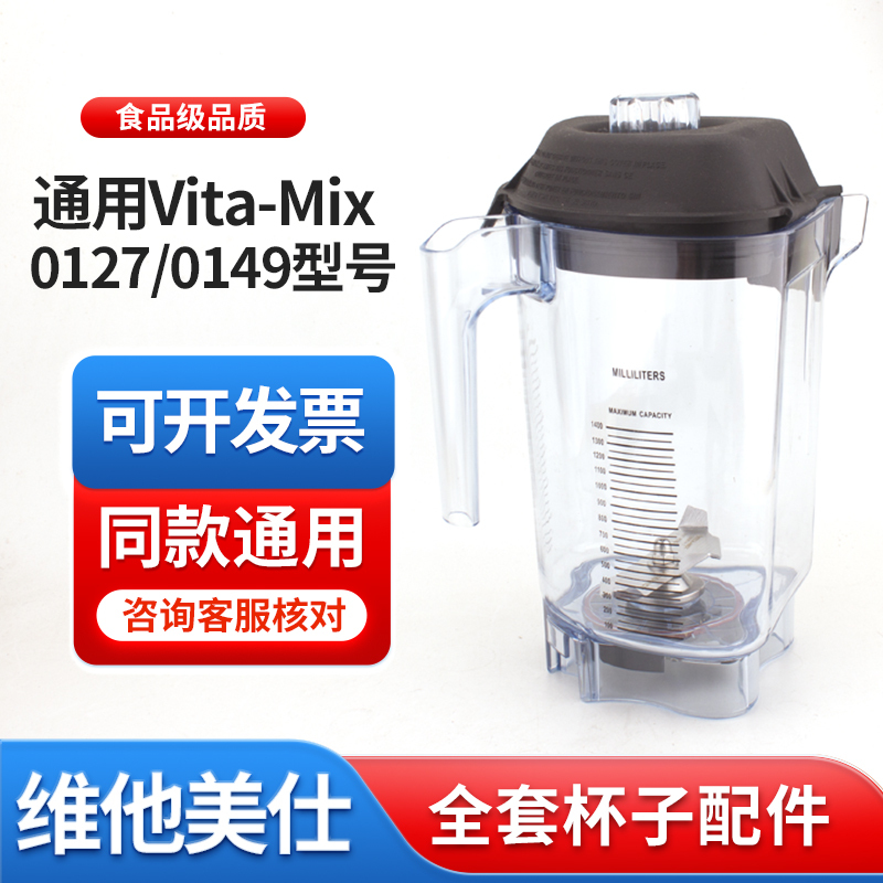 Neutral Vita-Mix0149 Vita Mixer 0127 Smoothie Cylinder Accessories Cup Whole Cup Knife Set Lid Neutral Vita-Mix0149 Vita Mixer 0127 Smoothie Cylinder Accessories Cup Whole Cup Knife Set Lid
