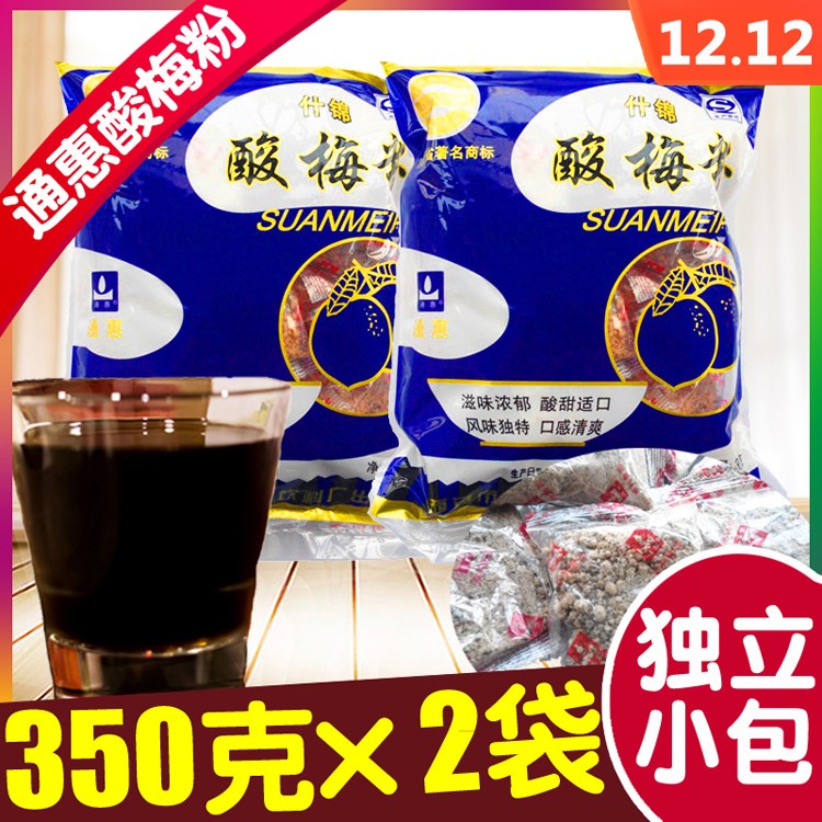 Tonghui assorted sour plum powder 350g independent small package ebony juice sour plum soup raw material brewed beverage fruit juice