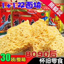 Xiong Yiwu instant noodles Spicy simply noodles Xian snack snacks 8090 post-nostalgic dry noodles Shaanxi specialty