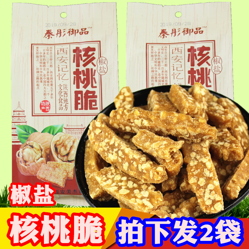 Salt and pepper walnut crisp 220g * 2 bags Shaanxi Xi'an specialty Huimin Street Peanut walnut crisp snack snack snack