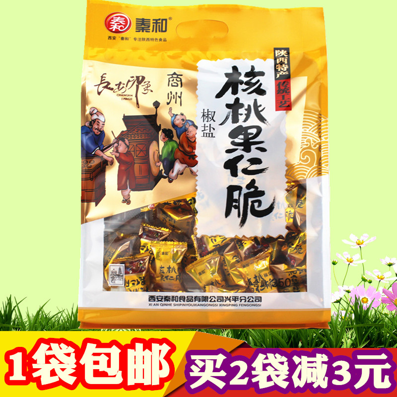 Qin and pretzels with salt walnut crunchy 350g gift bags Shaanxi Teater Xi'an Zero food fruit kernel crisp back to folk street snack delivery