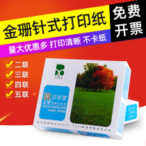 Jinshan dot matrix computer printing paper two-part four-part five-part six-part two-part and three-part warehouse delivery list