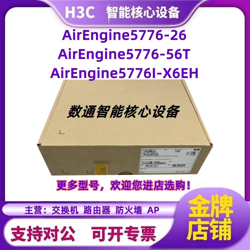 AirEngine5776-56T/5776-26/5776I-X6EH 全新原装WIFI7吸顶高密AP-淘宝Taobao | 天猫Tmall