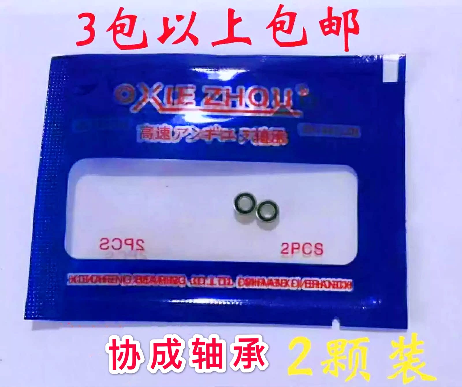 牙科高速手机轴承配件西安协成轴承 牙科手机轴承高速轴承两个/包