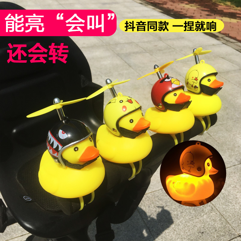 Broken wind duck with helmet duckling shaking sound Turbo increase duck Children's bicycle Natto tricycle horn bell