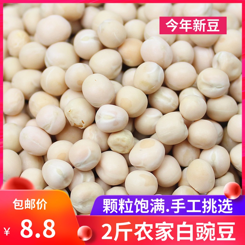 2 catty peas farmhouse Self-planted Miao sprouts Dried Porridge Chongqing Small Noodle Ingredients from Pea Grain Raw