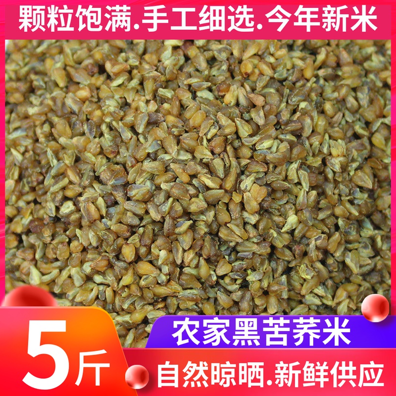 Black tartary buckwheat rice 5 jins Farmhouse self-produced plateau whole germ tartary buckwheat rice tartary buckwheat buckwheat buckwheat grains grains grains