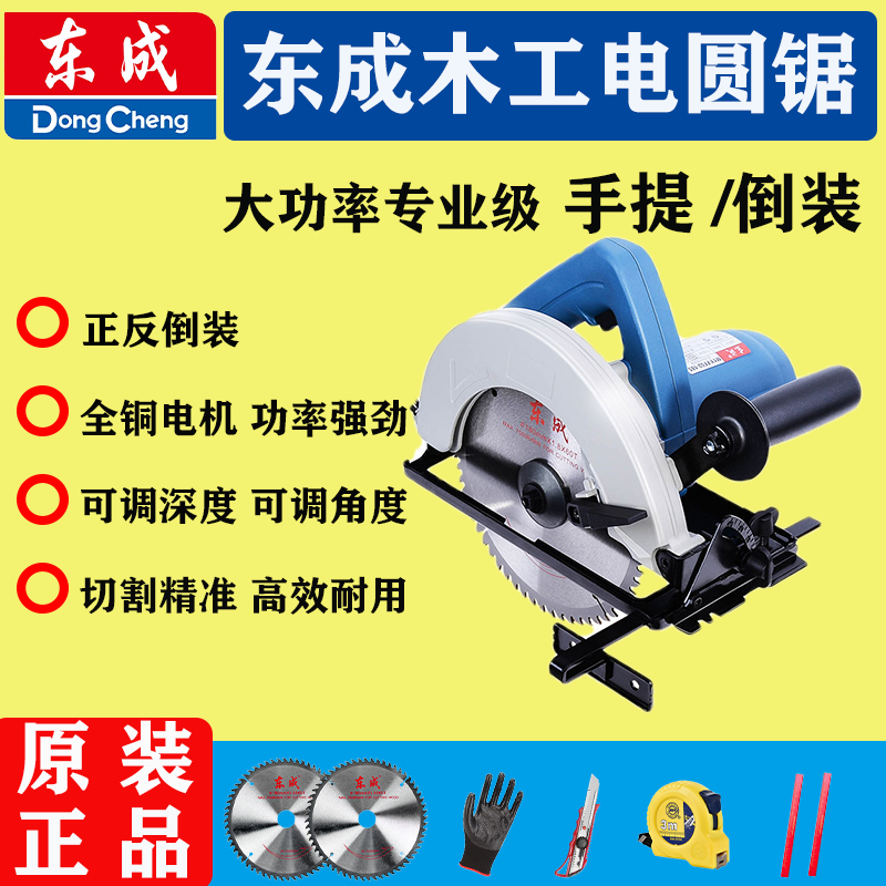 East Chengdu Circular Saw Machine 7 Inch 9 Inch Hand Saw Wood Cutting Machine Disc Saw East City Electric Saw Flip Saw Tool Electric