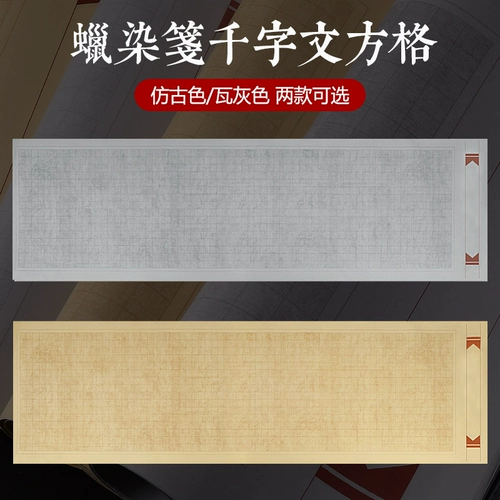 紫芳斋 Ретро восковое красование Примечание тысячи персонажей, шесть футов пары небольших пар небольших ящиков, проверенная бумага, наполовину приготовленная каллиграфия, 2,5 см.