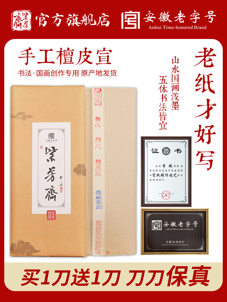 Zifangzhai Anhui Jingxian Raw Rice Paper for Traditional Chinese Painting, Semi-Raw, Semi-Cooked, Thickened, Handmade, Pure Sandalwood Bark Rice Paper, 99.9cm 133.2cm 199.8cm 266.4cm Double-Fold, Special Paper for Calligraphy, Freehand Painting, Landscape, Flower and Bird, Exam Works