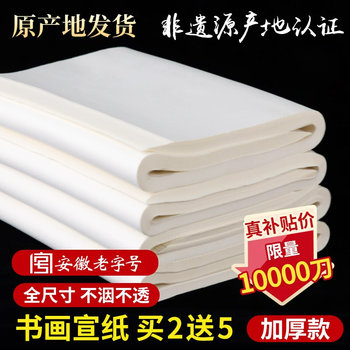 Thickened Semi-Raw Rice Paper for Calligraphy, Beginner's Brush Writing Practice Paper, Fine Brushwork, Traditional Chinese Painting, Art Special Paper, 133.2cm Semi-Raw Rice Paper, 133.2cm Folio-Sized Artwork Paper, Practice Calligraphy Paper, Whole Sheet of Mature Rice Paper