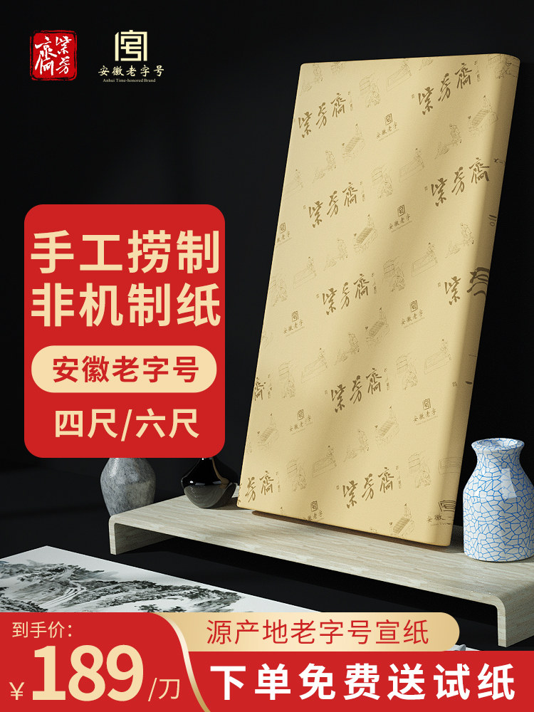 Zifangzhai Handmade Traditional Sandalwood Bark Raw Xuan Paper for Traditional Chinese Painting, Special Pure Skin Paper for Landscape Painting, 133.2cm 199.8cm Half-Fold Whole Sheet Semi-Raw Semi-Matured Paper for Calligraphy Works, Competition Special Paper, Fine Brushwork Painting Mature Xuan Paper