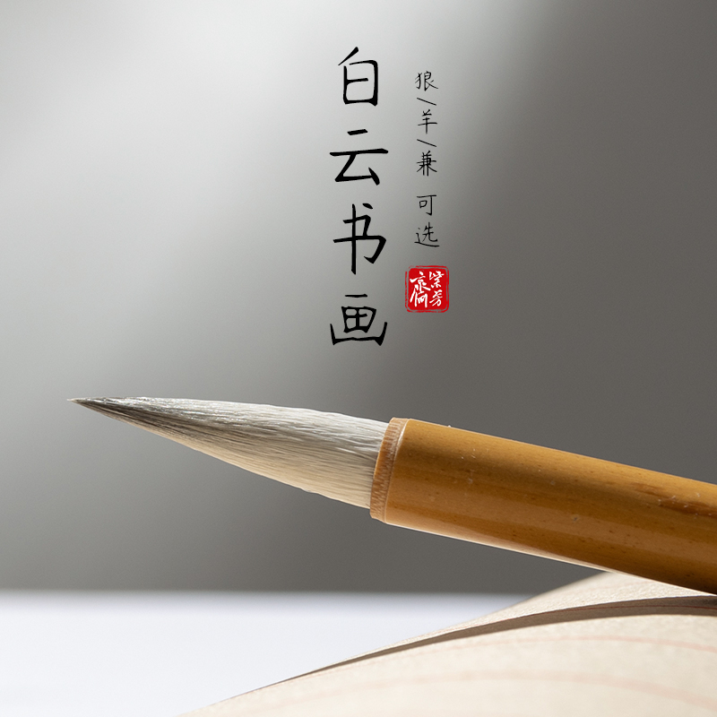 Pure Wolf and Milky Sheep Kit Kit Students Calligraphy for beginners to begin adult practice in the small number of white Yun Lingyun Book Professional Calligraphy